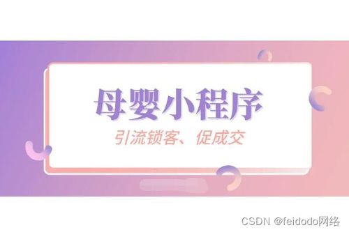 母嬰店做微信小程序開(kāi)發(fā)的重要性 開(kāi)啟數(shù)字營(yíng)銷(xiāo)新篇章