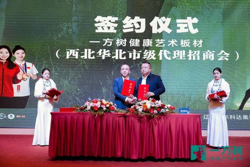 一方樹(shù)健康藝術(shù)板材西北、華北市級(jí)代理招商會(huì)圓滿落幕，共啟文化經(jīng)紀(jì)新篇章